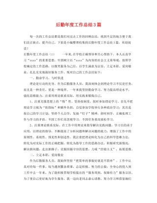 后勤年度工作总结3篇 