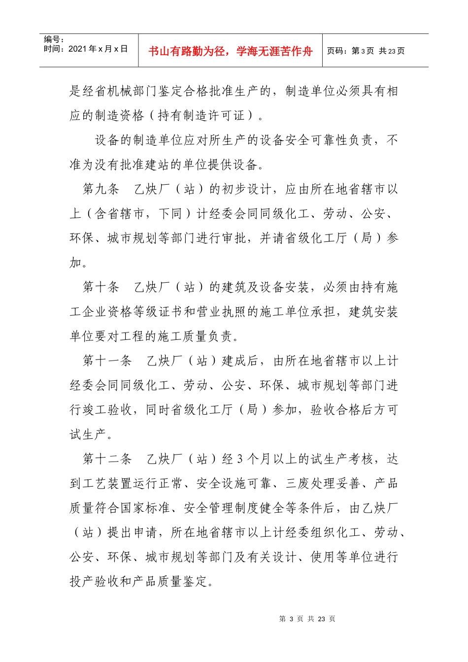 溶解乙炔生产安全管理规定_第3页