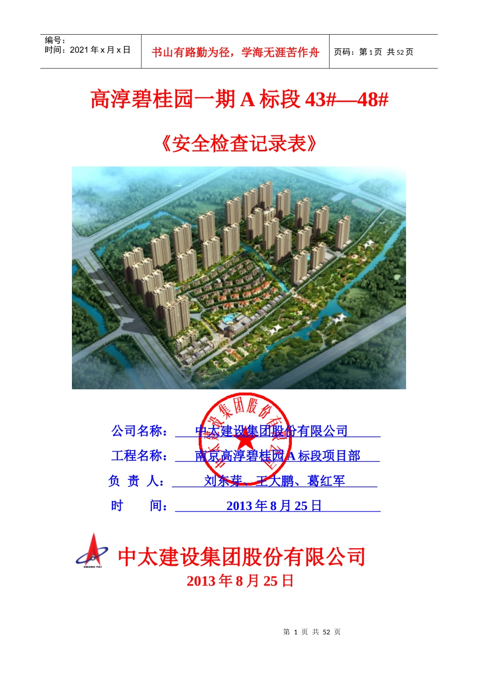 安全检查隐患整改单618_第1页