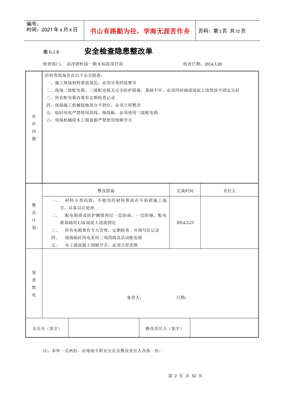 安全检查隐患整改单618_第2页