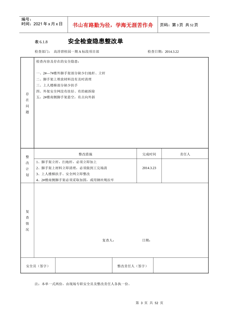 安全检查隐患整改单618_第3页