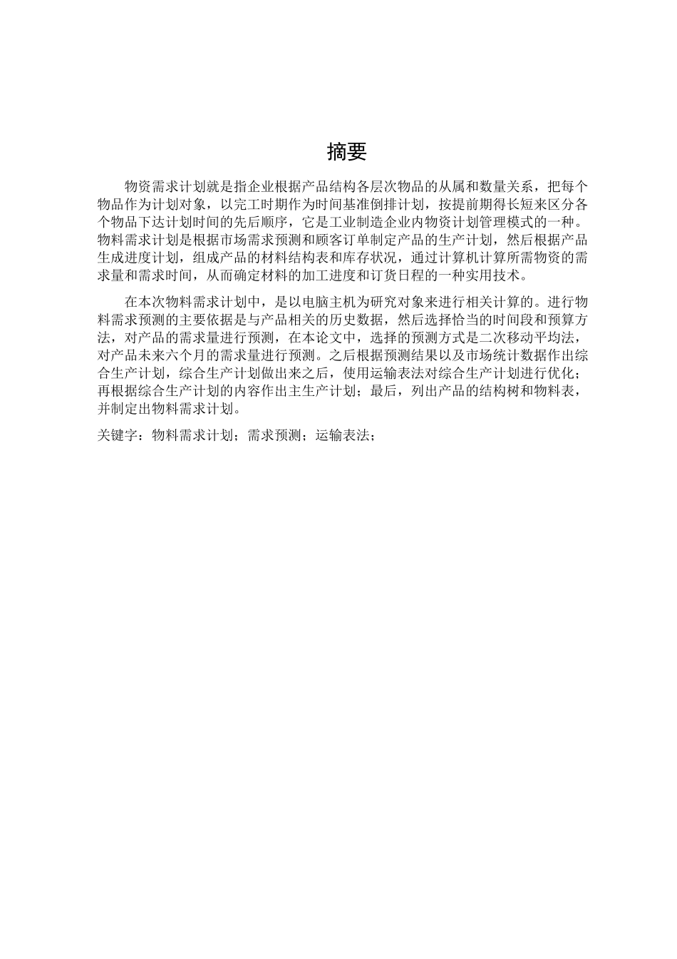 电脑主机的物料需求_第3页