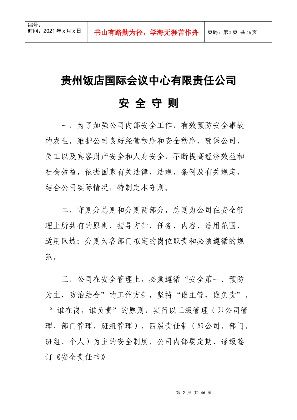 安全手册总则_第2页