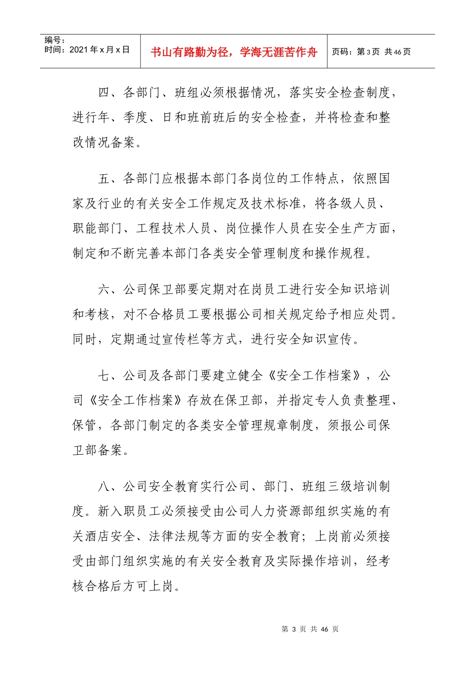 安全手册总则_第3页