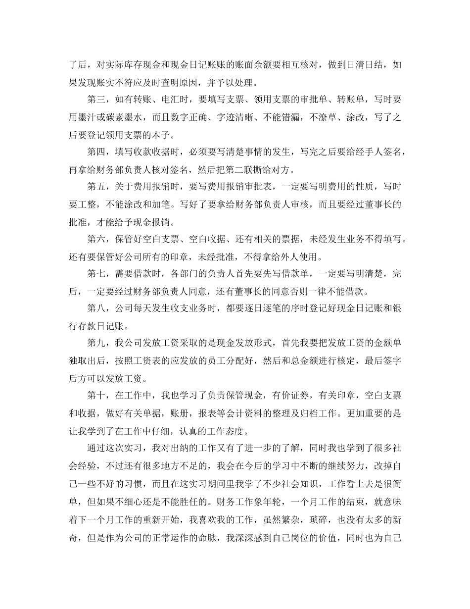 最新出纳年终成绩工作总结 _第2页
