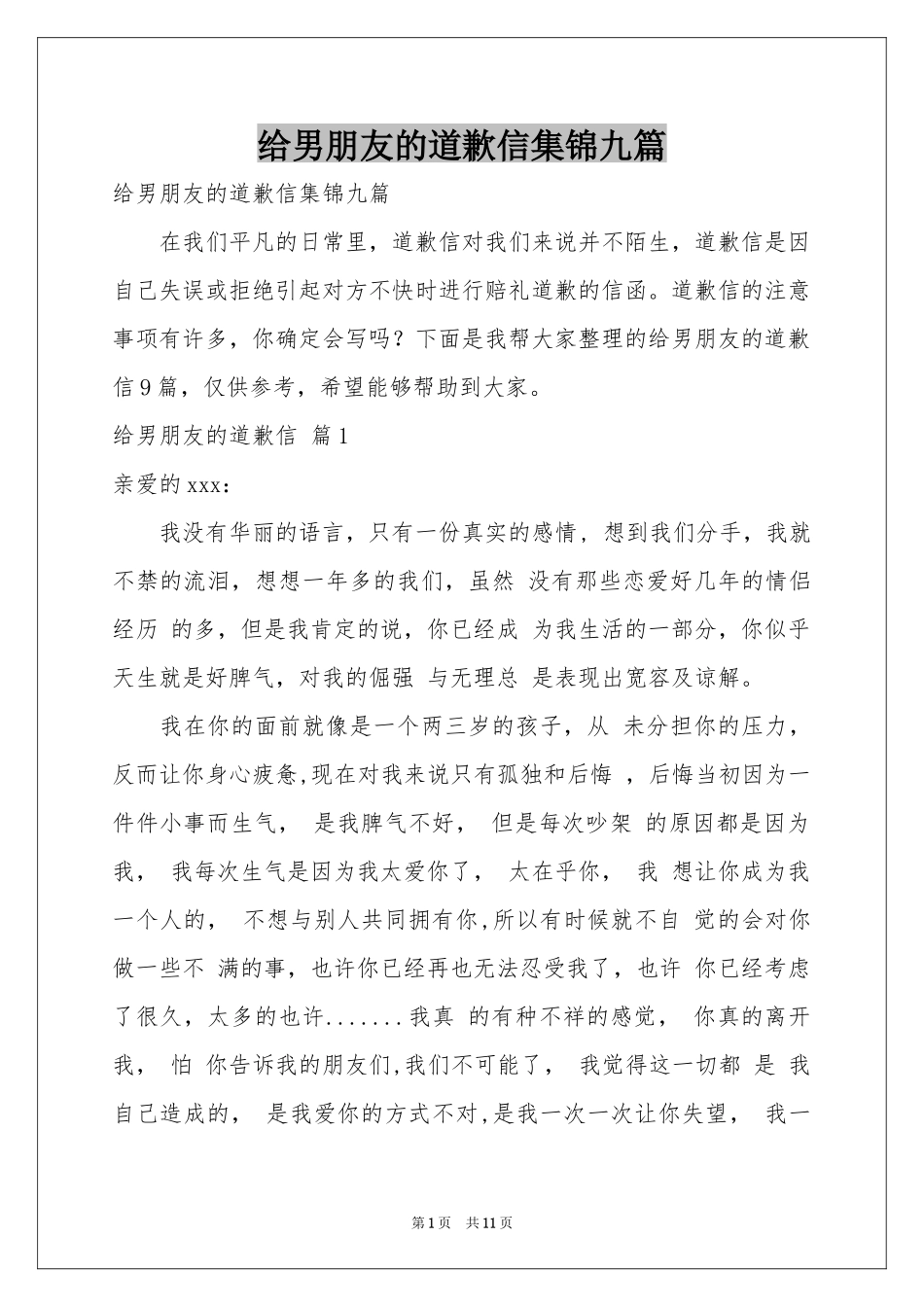 给男朋友的道歉信集锦九篇_第1页