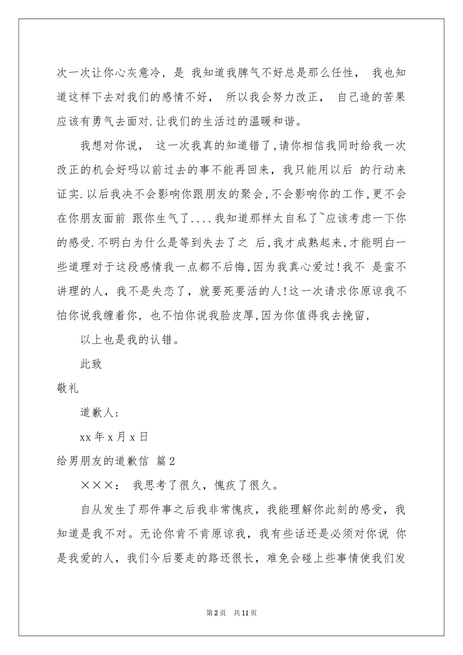 给男朋友的道歉信集锦九篇_第2页