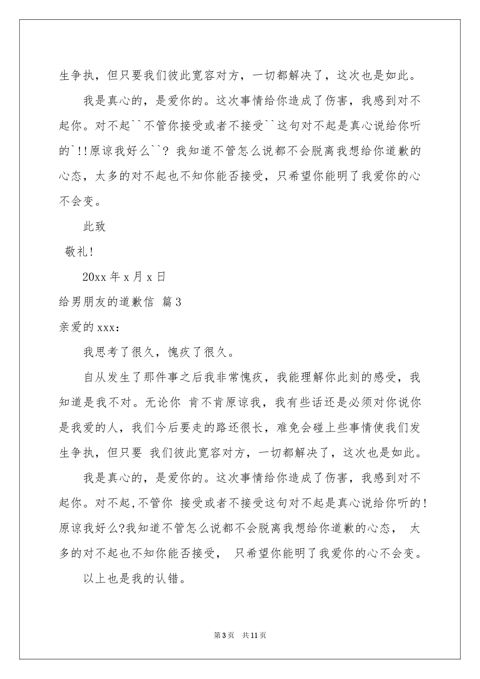 给男朋友的道歉信集锦九篇_第3页