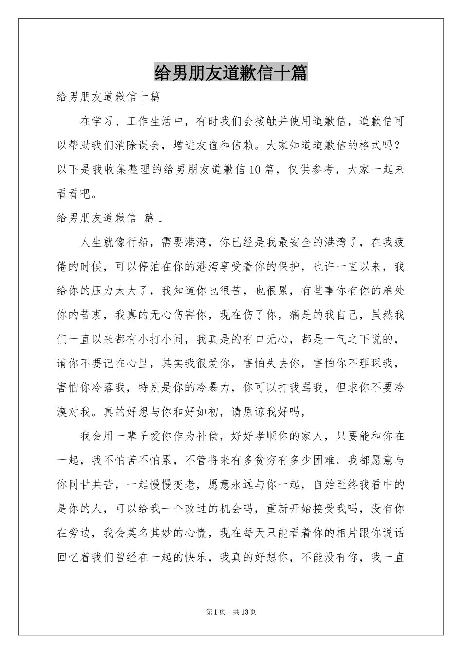 给男朋友道歉信十篇_第1页