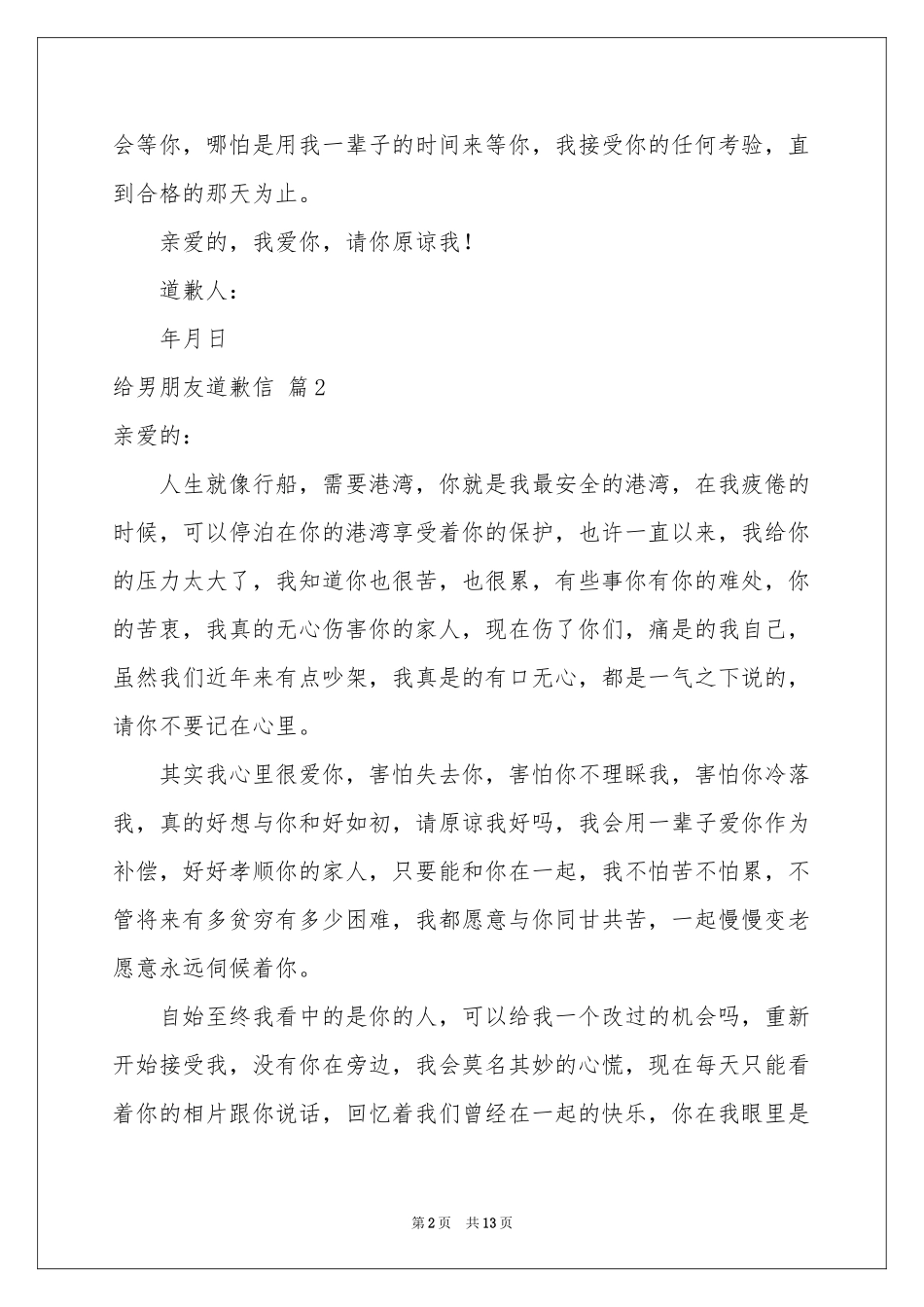 给男朋友道歉信十篇_第2页