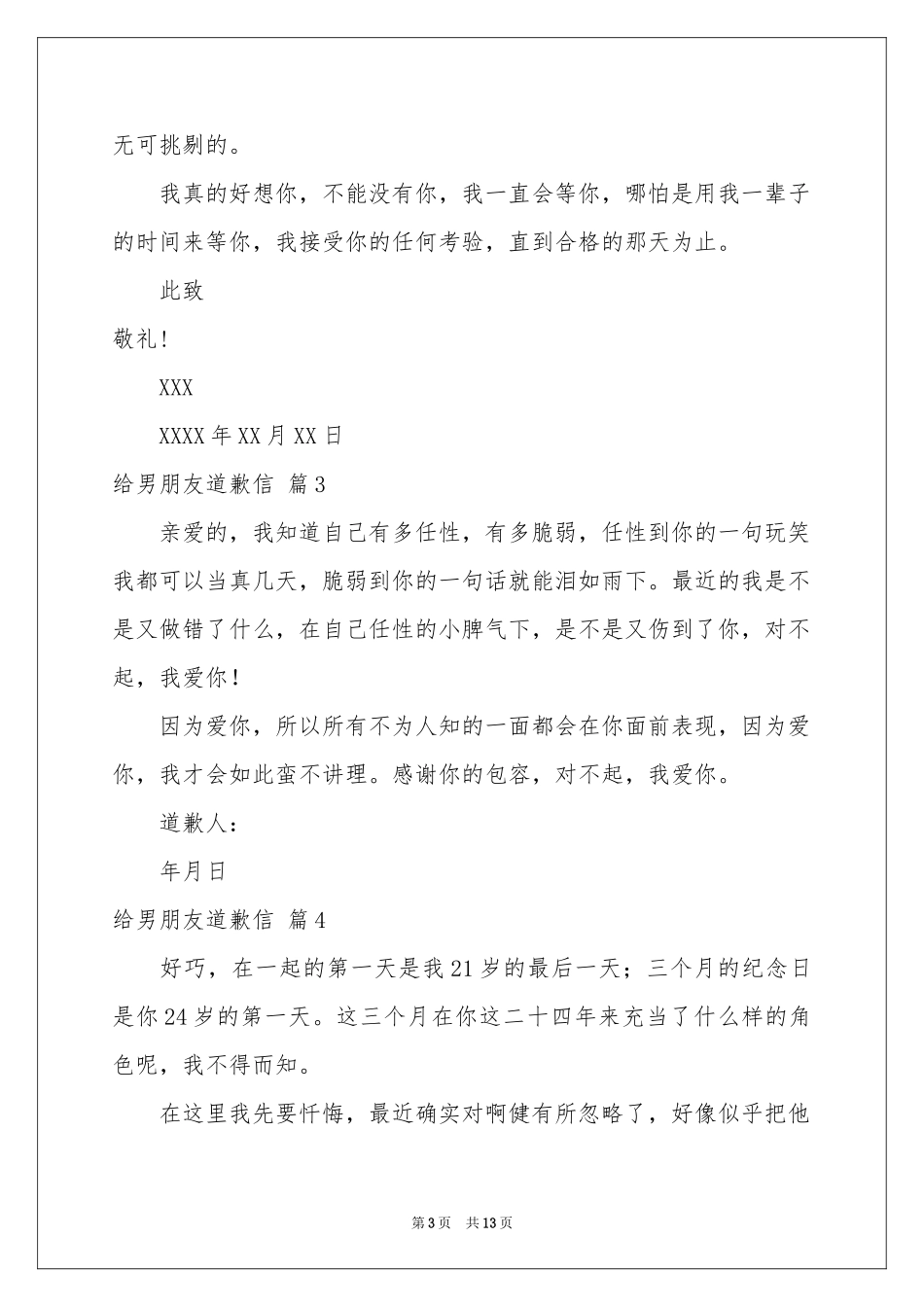 给男朋友道歉信十篇_第3页