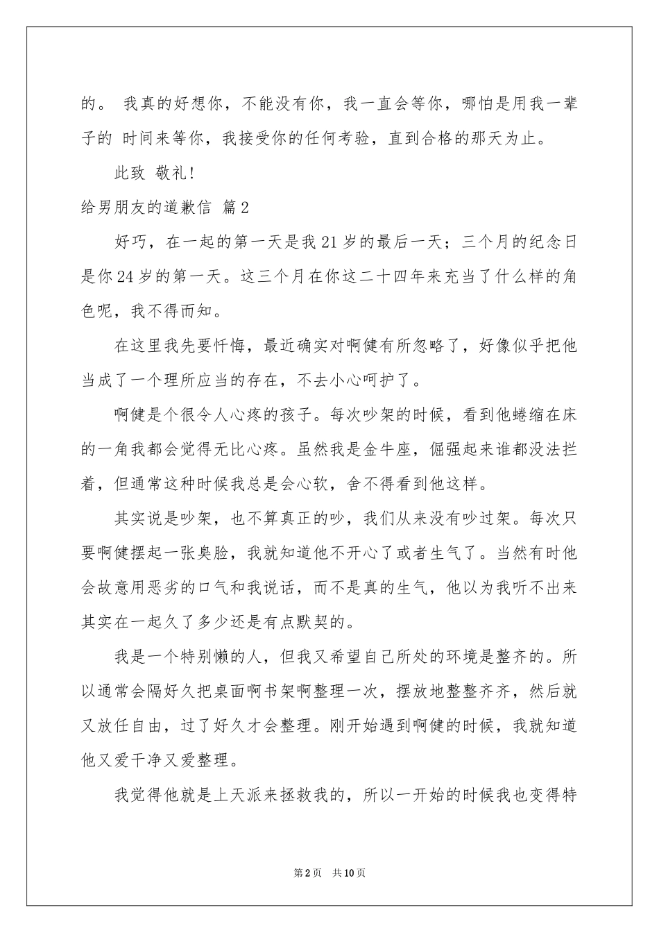 给男朋友的道歉信范本汇编八篇_第2页