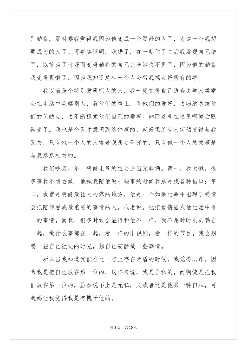 给男朋友的道歉信范本汇编八篇_第3页