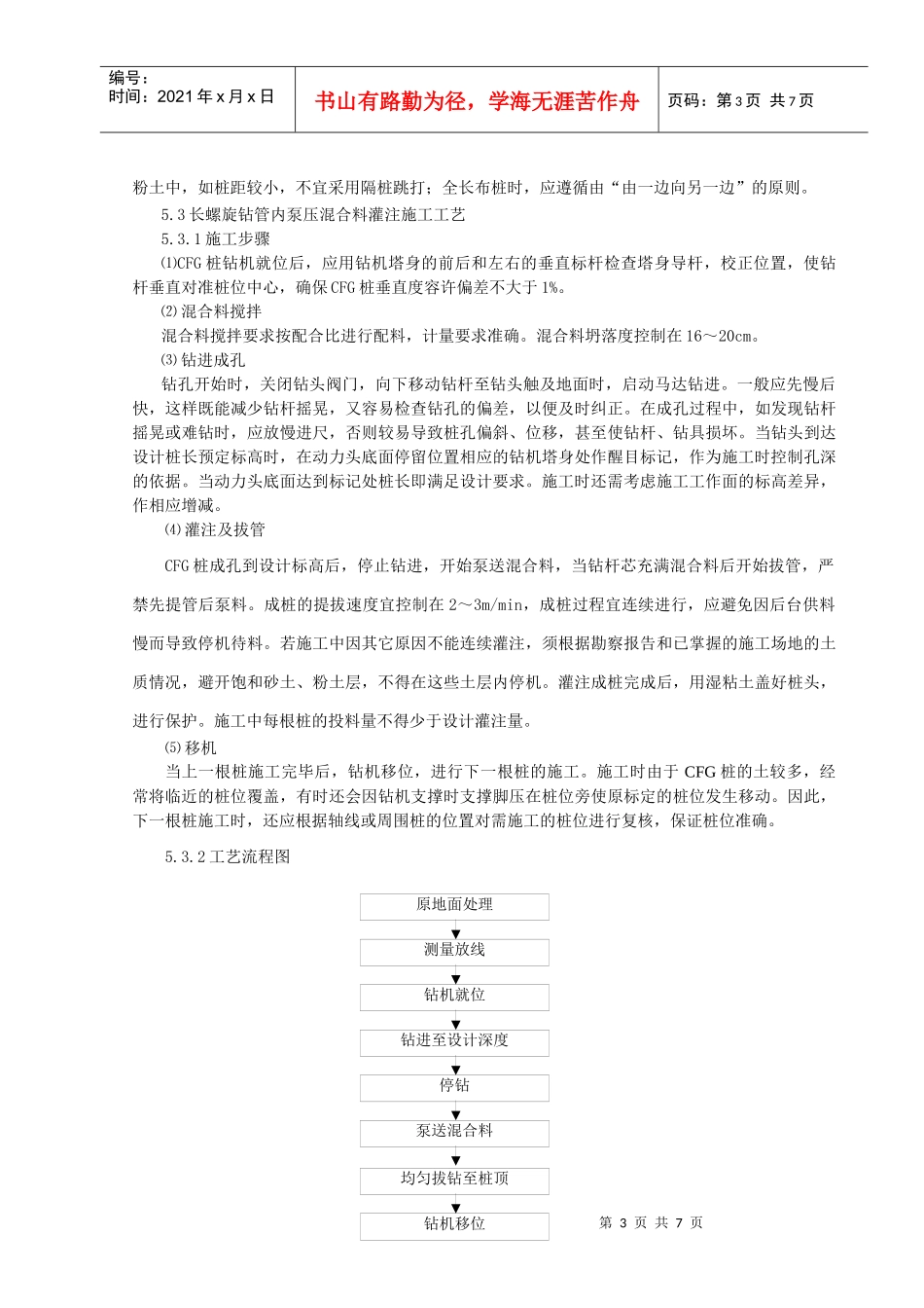 CFG桩施工作业指导书_第3页