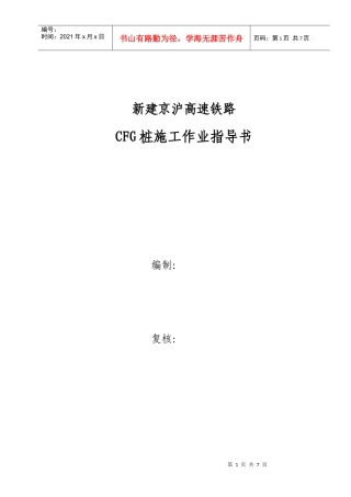CFG桩施工作业指导书