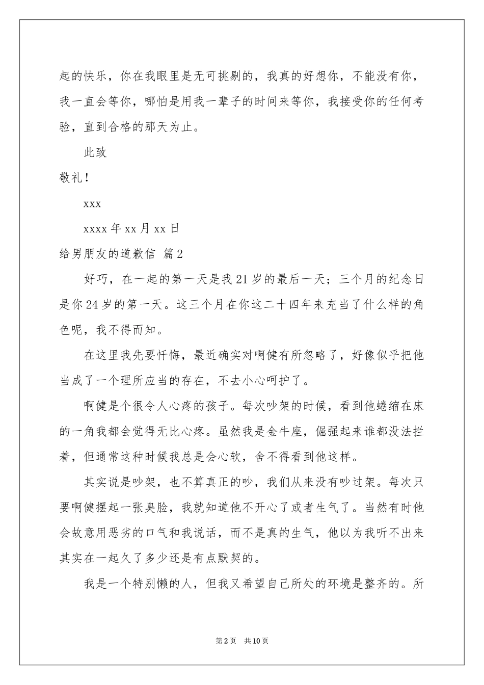给男朋友的道歉信范本汇编六篇_第2页