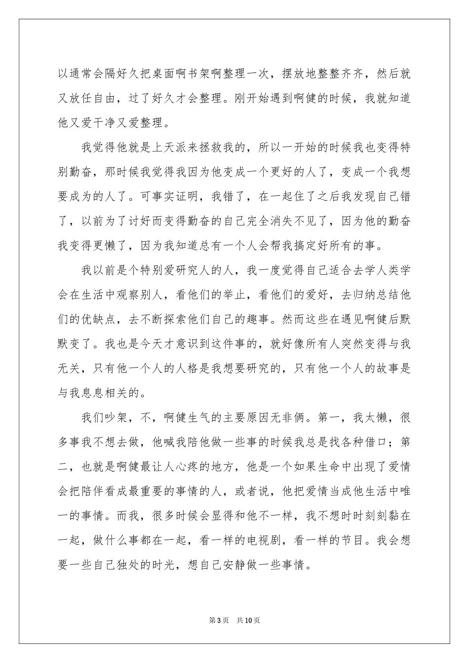 给男朋友的道歉信范本汇编六篇_第3页