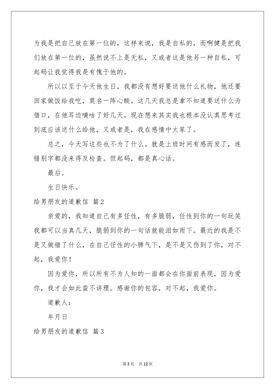 给男朋友的道歉信范本集锦九篇_第3页