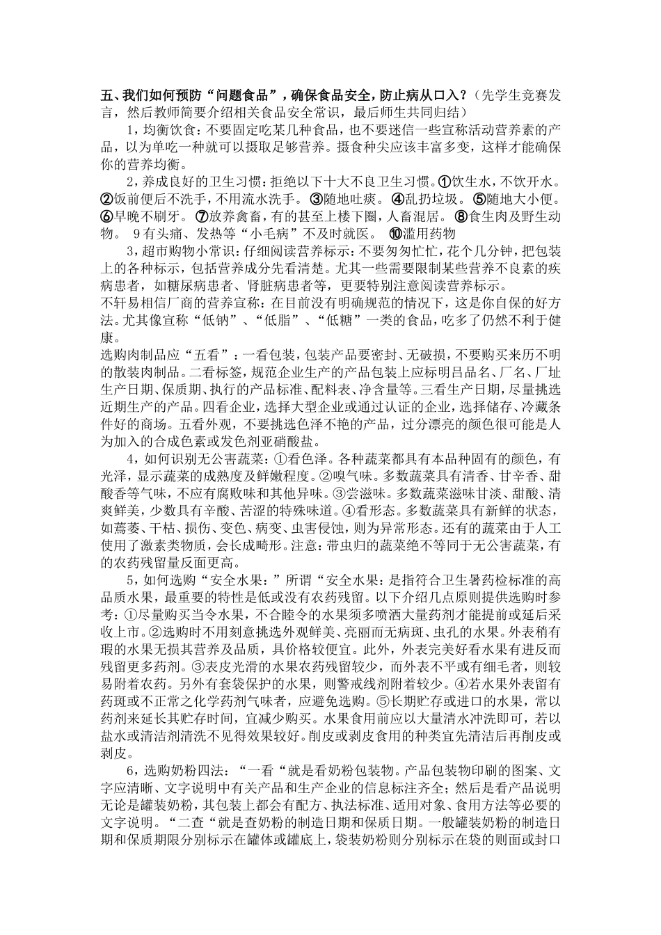 《食品安全》_第2页