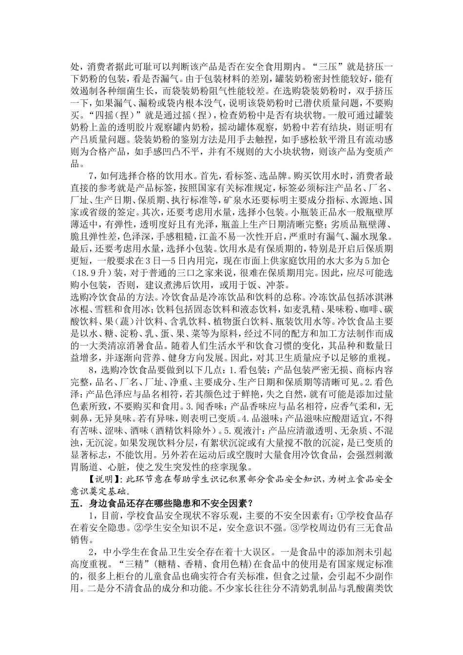 《食品安全》_第3页