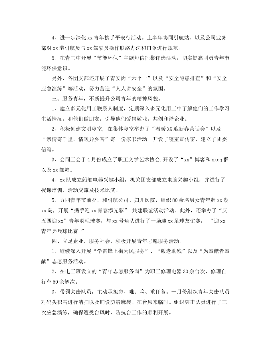 单位团支部年度工作总结报告 _第2页