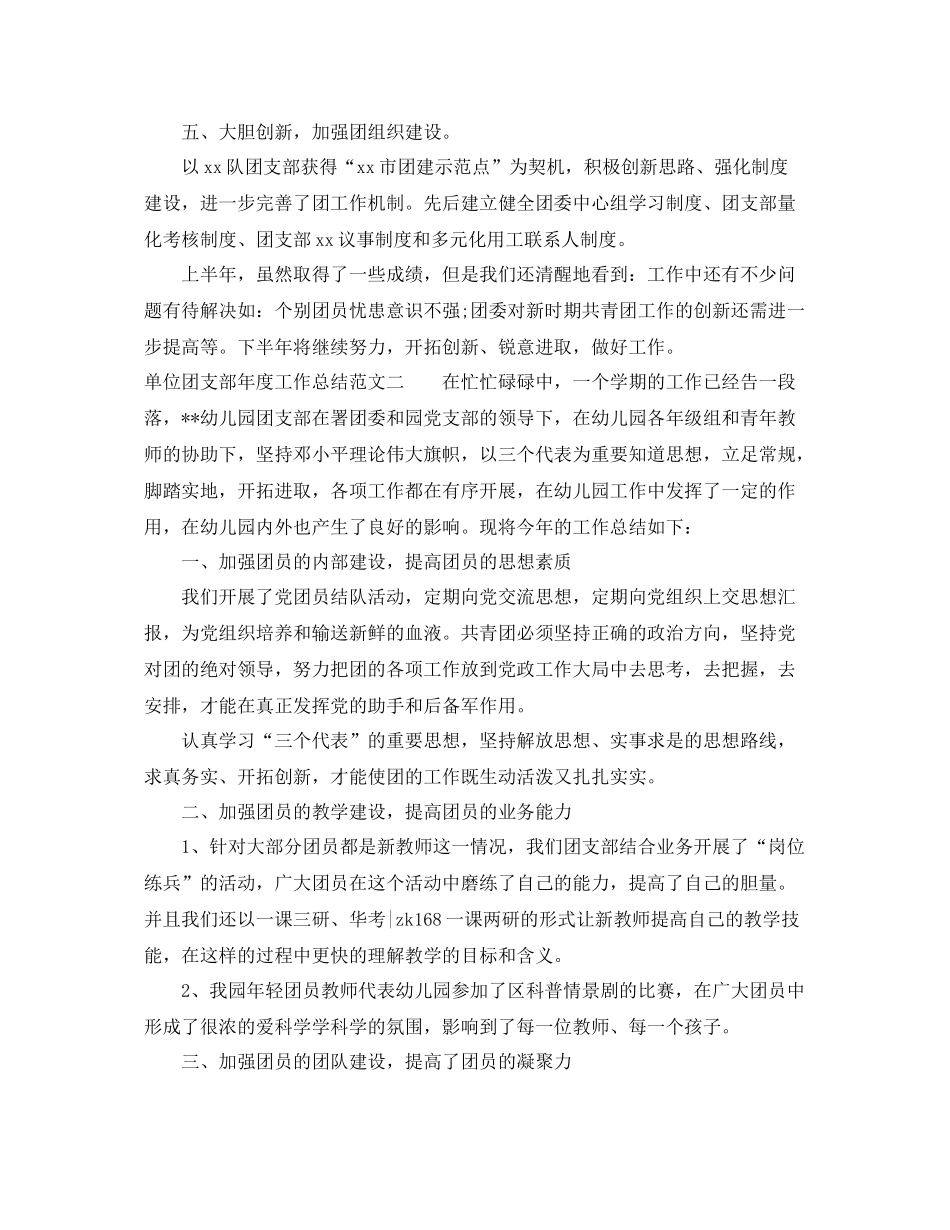 单位团支部年度工作总结报告 _第3页
