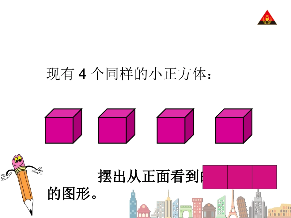 第1课时观察物体（1）_第2页