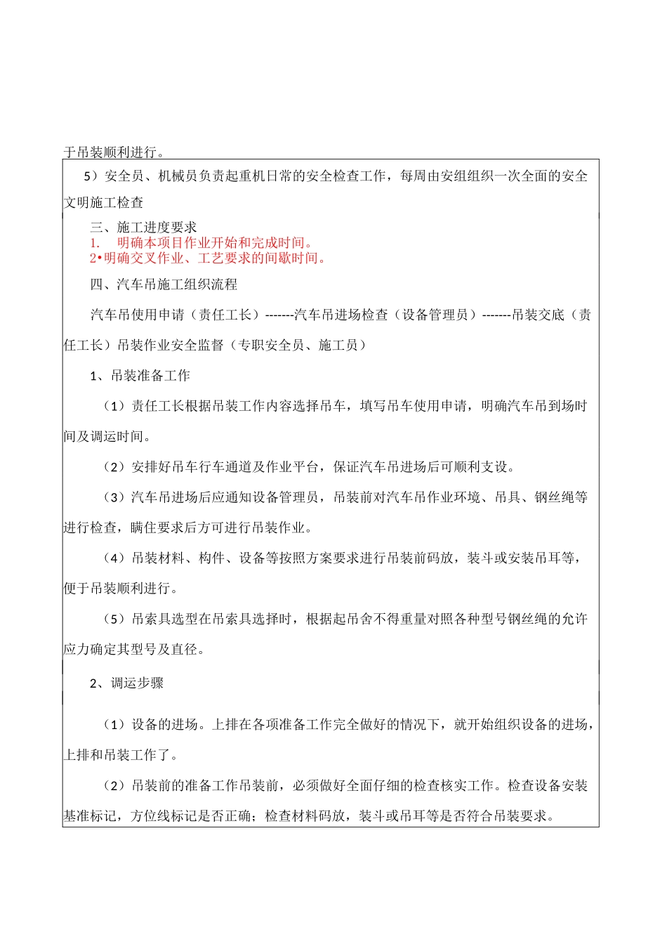 吊装技术交底_第2页