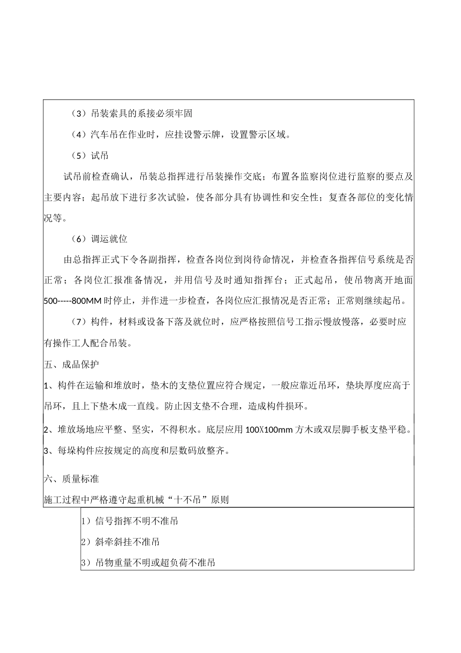 吊装技术交底_第3页