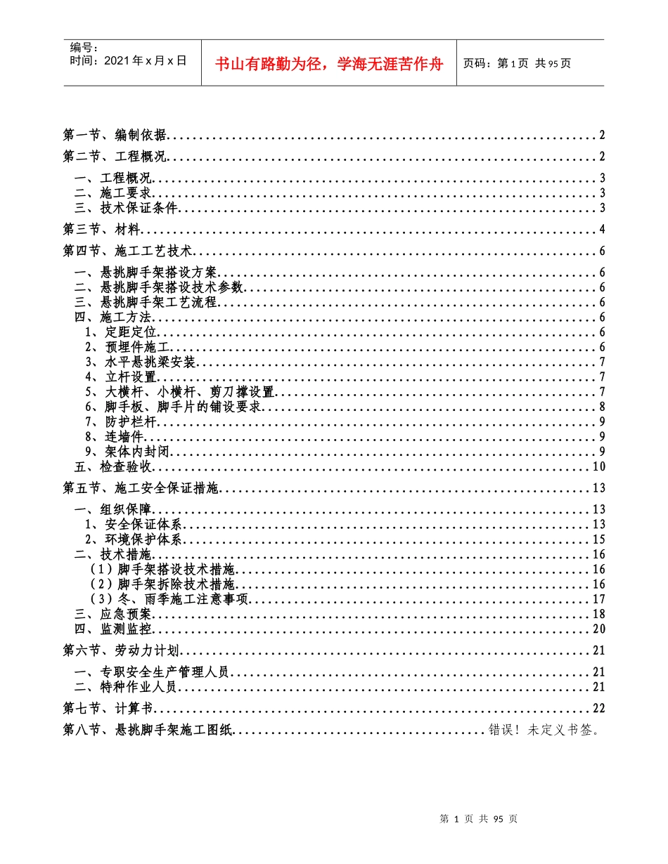 专家认证悬挑脚手架施工方案_第2页