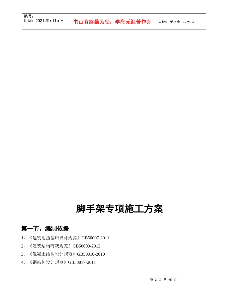 专家认证悬挑脚手架施工方案_第3页