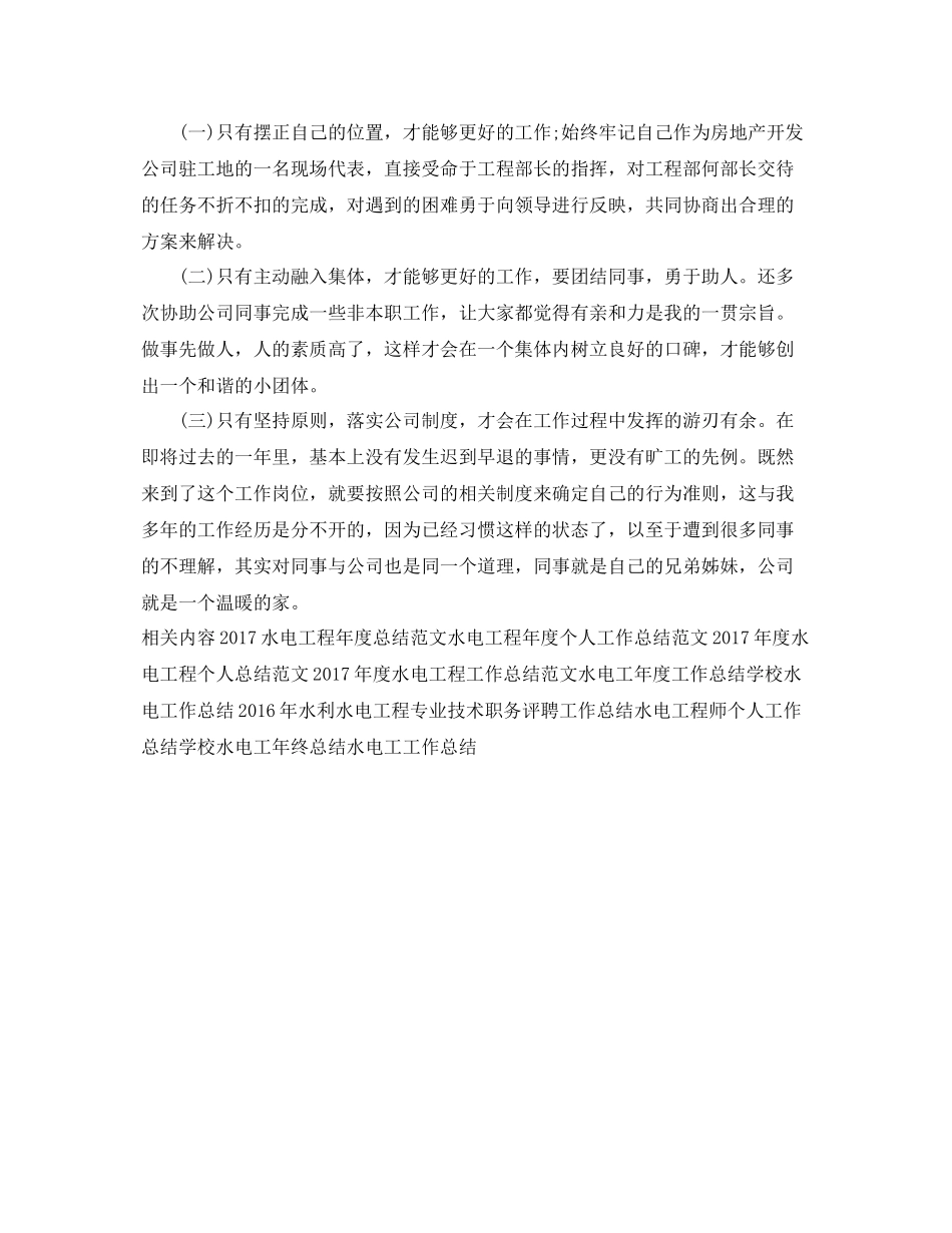 水电工程年度工作总结范文 _第2页