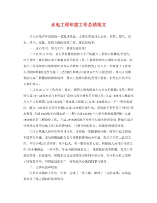 水电工程年度工作总结范文 