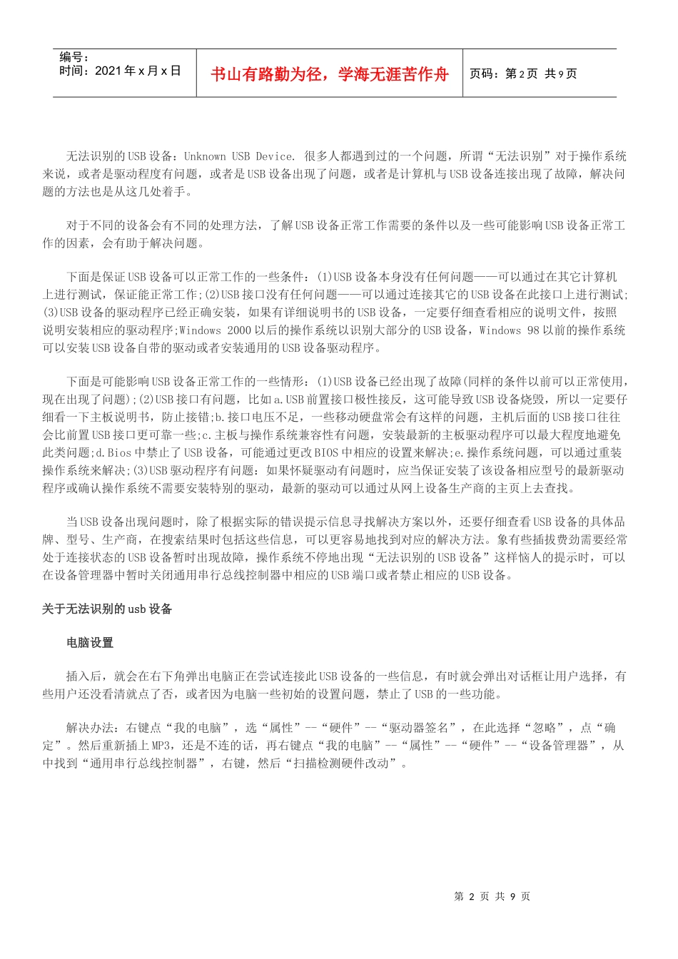 无法识别的usb设备处理方法介绍_第2页