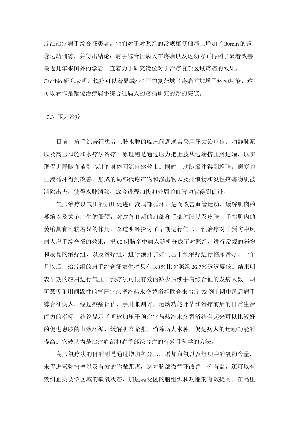 肩手综合征的物理治疗_第2页