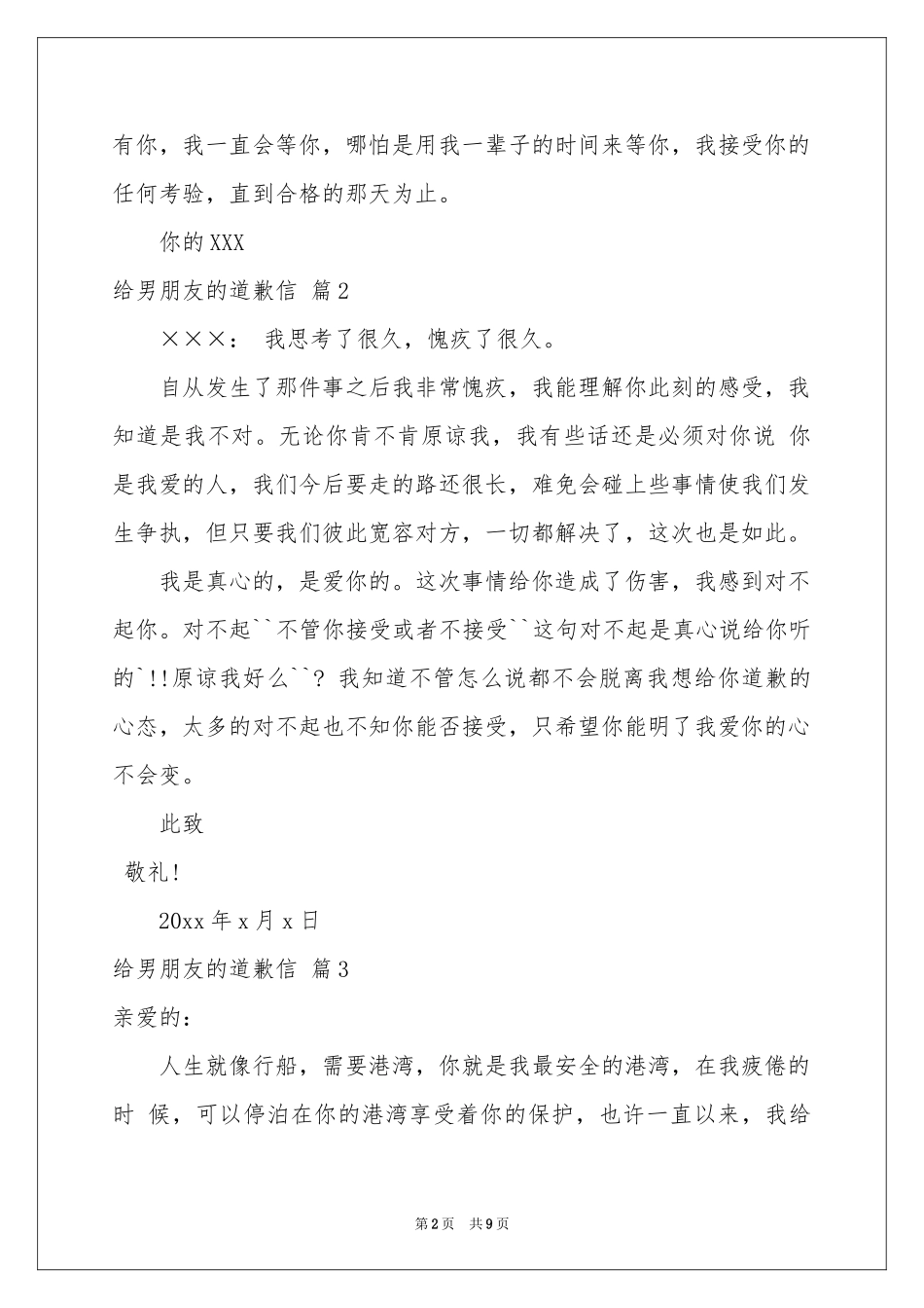 给男朋友的道歉信范本汇总七篇_第2页