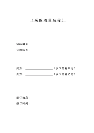 设备采购合同范本(DOC13页)