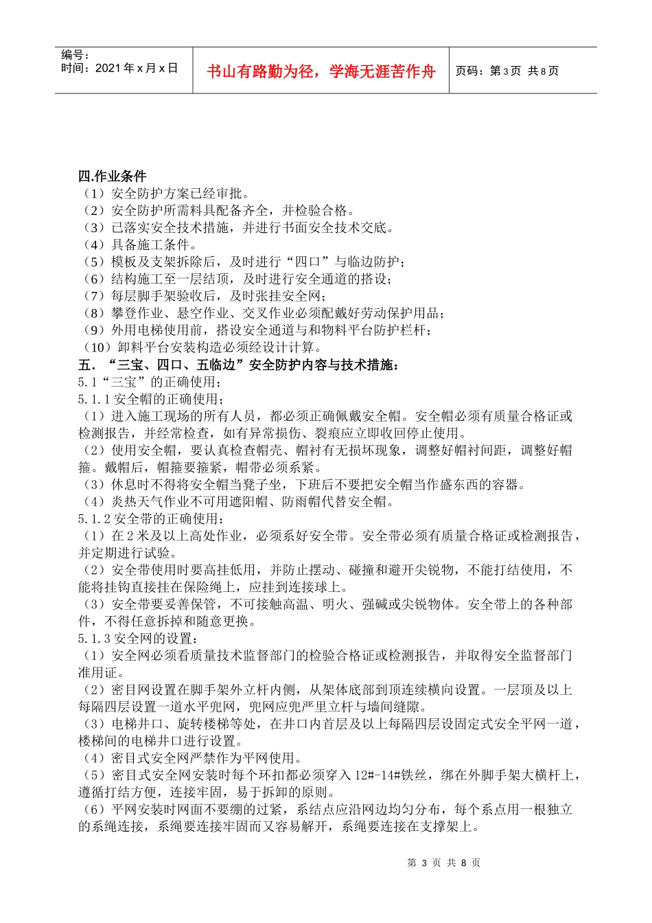 三宝四口安全防护方案(完)_第3页