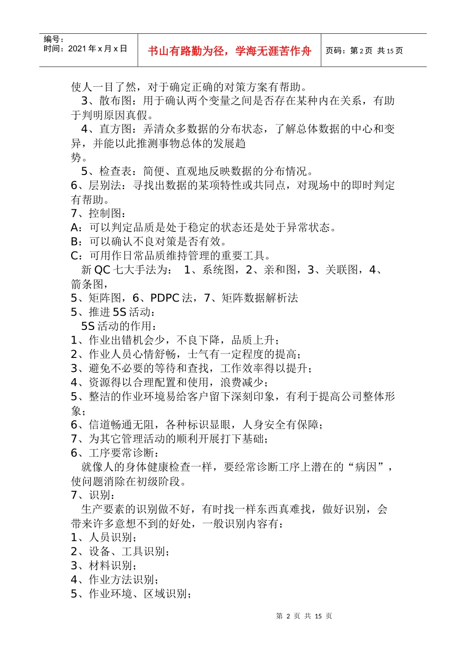 生产管理--工时管理_第2页