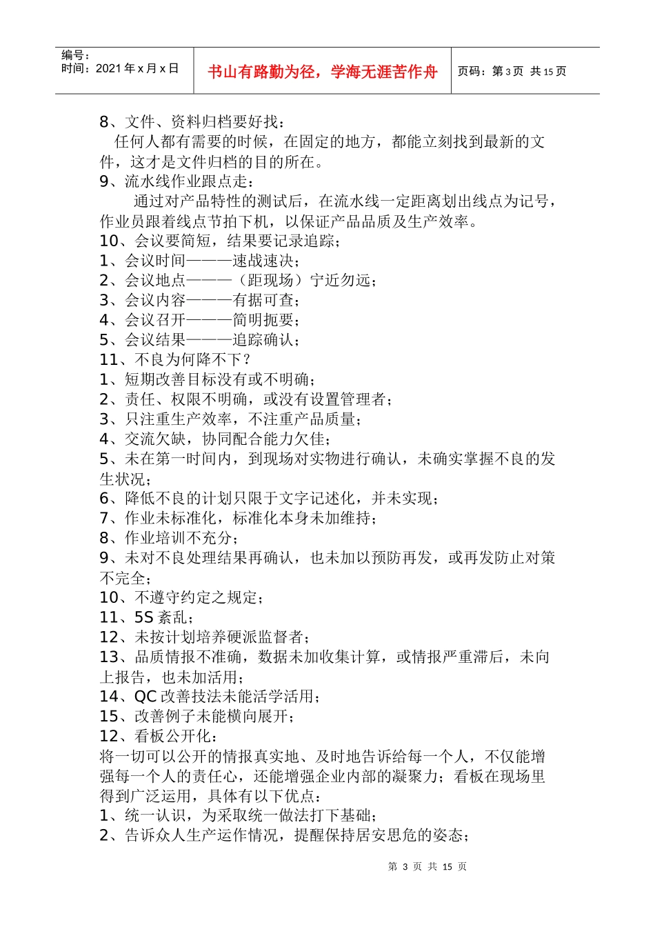 生产管理--工时管理_第3页