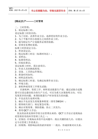 生产管理--工时管理