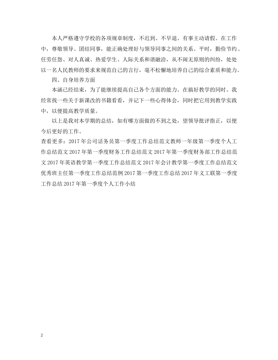 最新初一教师第一季度工作总结范文 _第2页