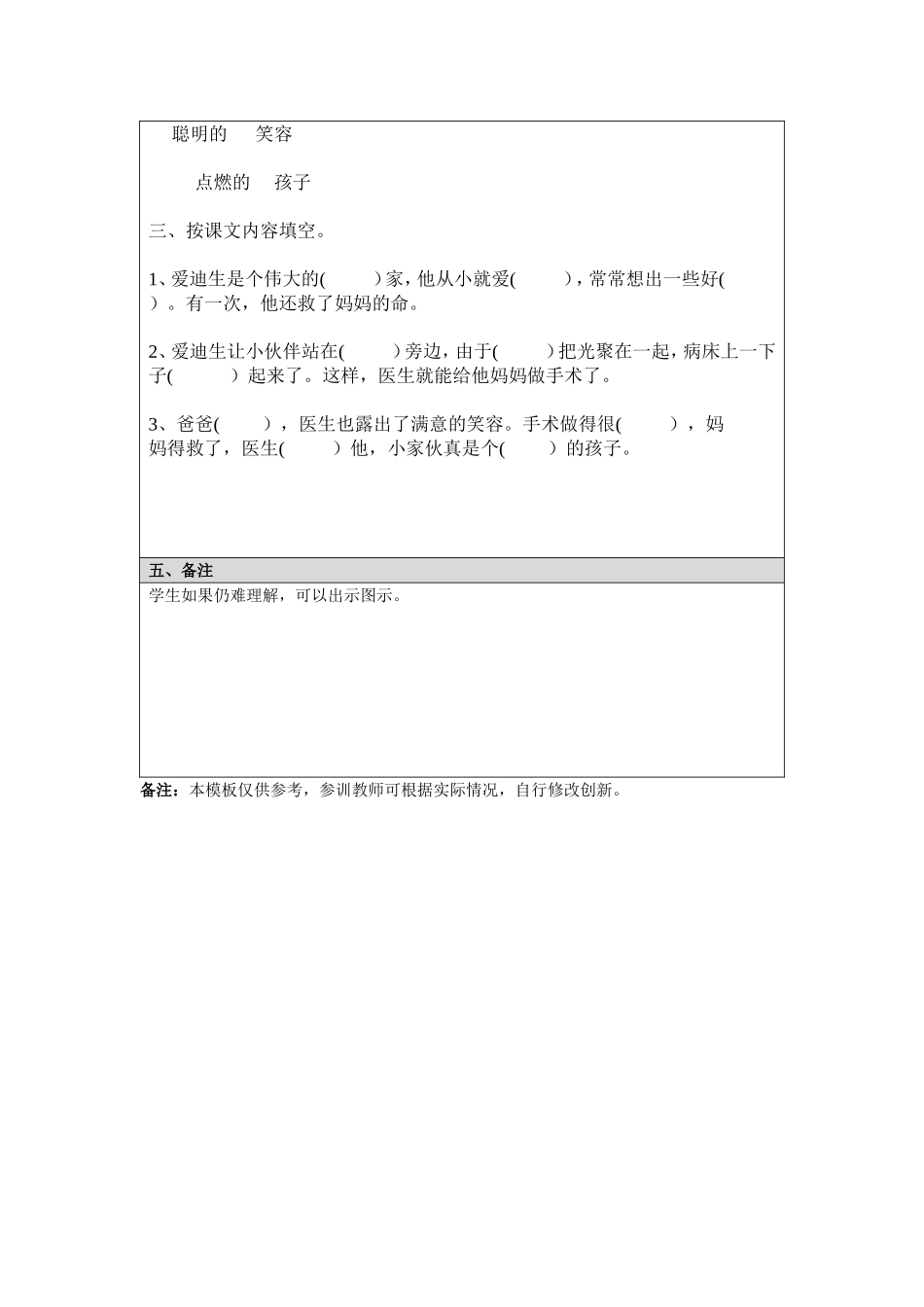 爱迪生救妈妈教学设计模板_第2页