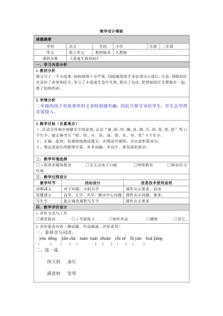 爱迪生救妈妈教学设计模板