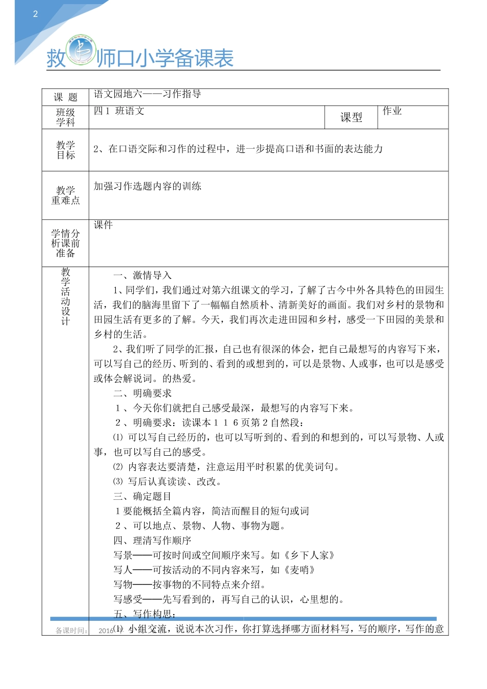 语文园地六-2_第1页