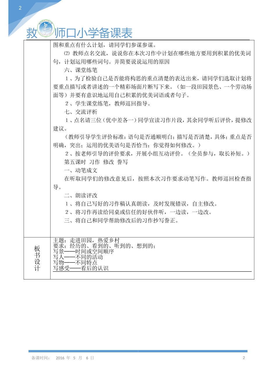 语文园地六-2_第2页