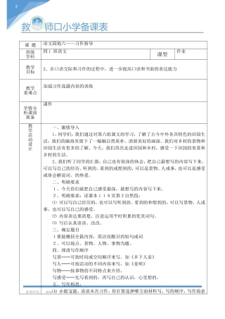 语文园地六-2