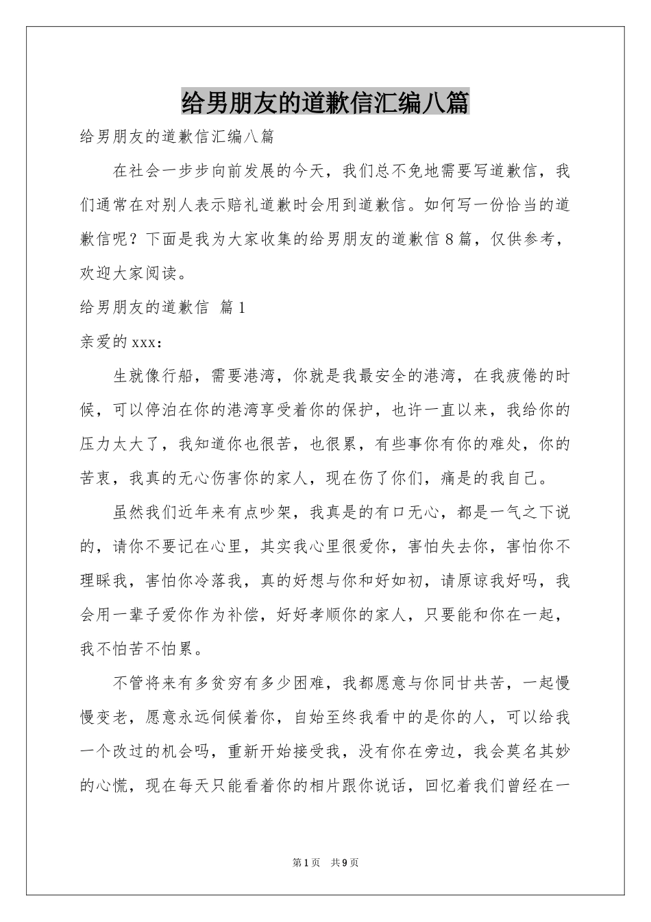 给男朋友的道歉信汇编八篇_第1页