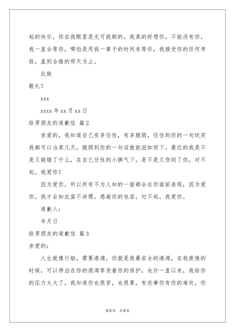 给男朋友的道歉信汇编八篇_第2页