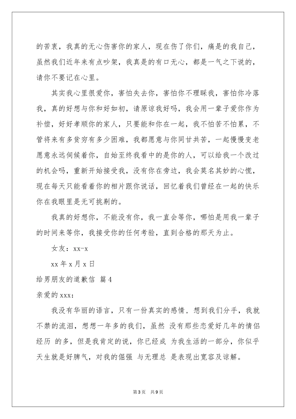 给男朋友的道歉信汇编八篇_第3页